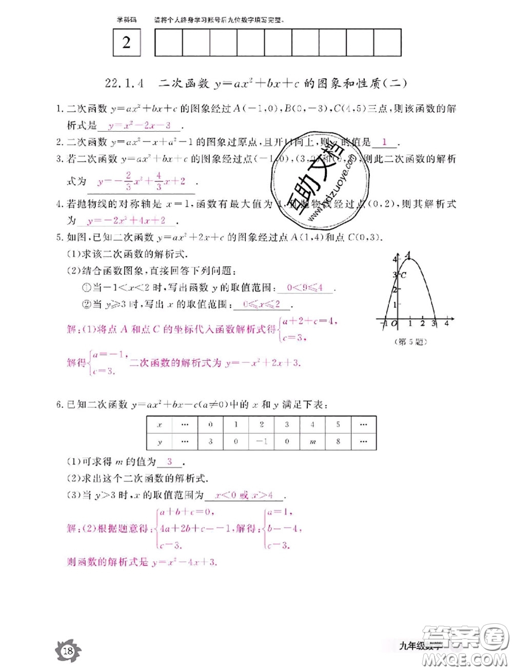 江西教育出版社2020年數(shù)學作業(yè)本九年級全一冊參考答案