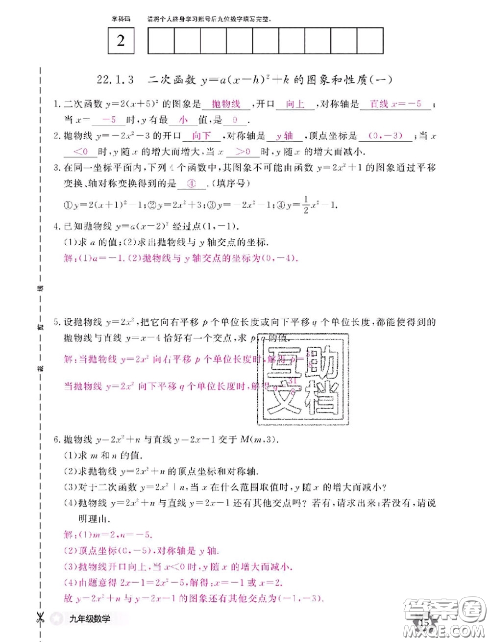 江西教育出版社2020年數(shù)學作業(yè)本九年級全一冊參考答案