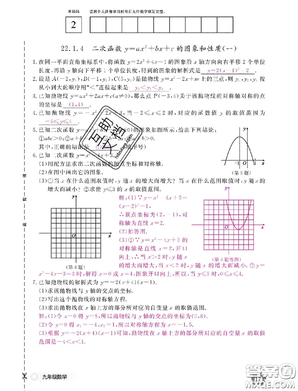 江西教育出版社2020年數(shù)學作業(yè)本九年級全一冊參考答案