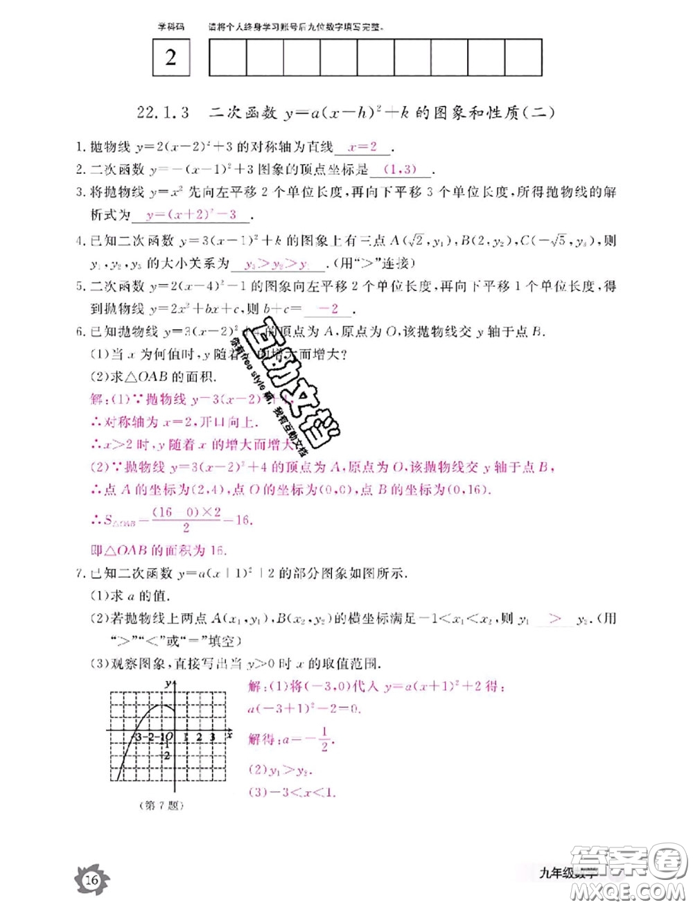 江西教育出版社2020年數(shù)學作業(yè)本九年級全一冊參考答案