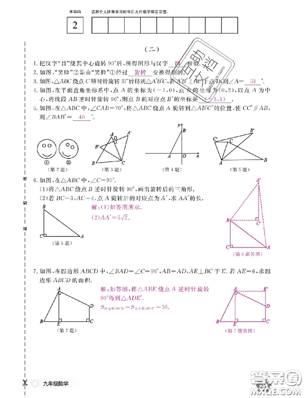 江西教育出版社2020年數(shù)學作業(yè)本九年級全一冊參考答案