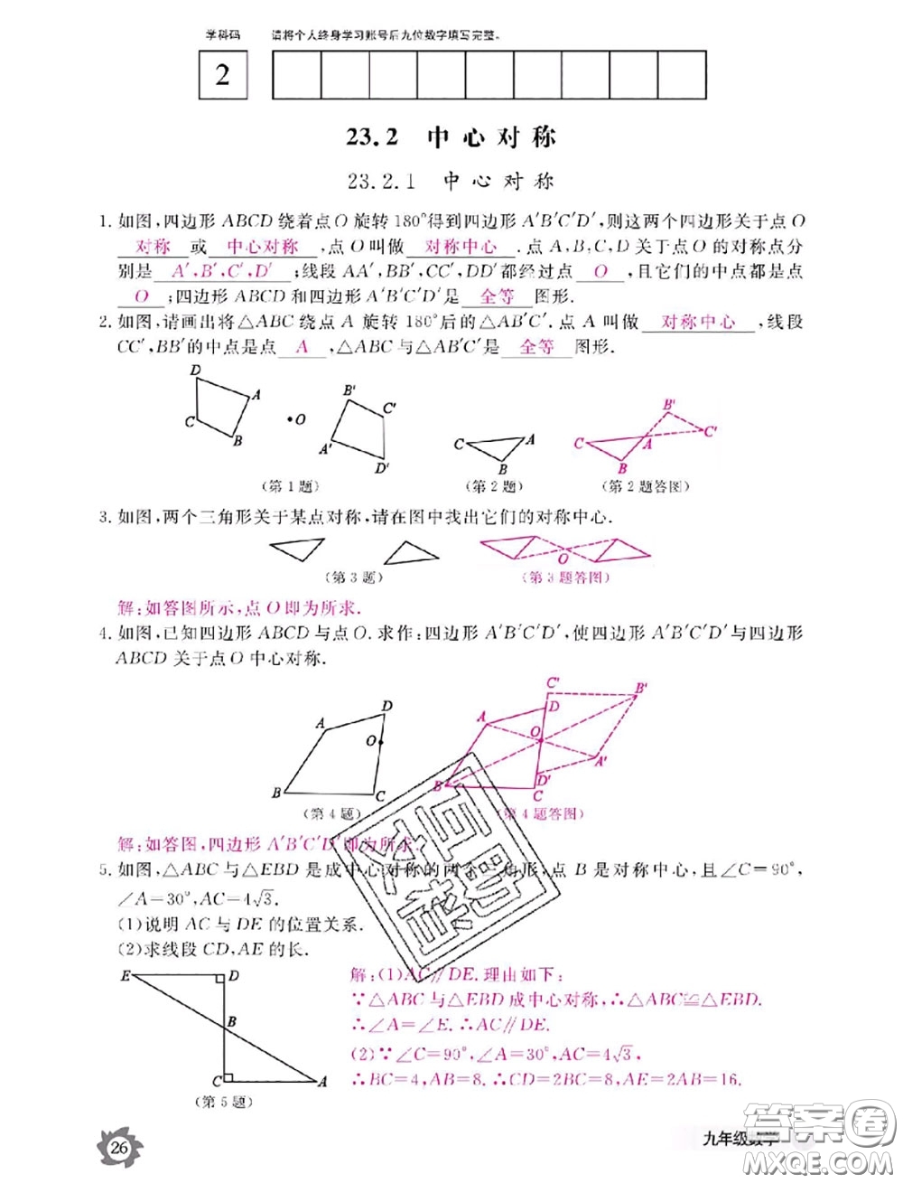 江西教育出版社2020年數(shù)學作業(yè)本九年級全一冊參考答案