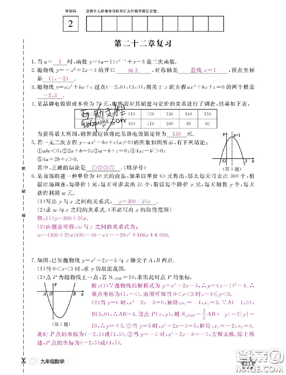 江西教育出版社2020年數(shù)學作業(yè)本九年級全一冊參考答案