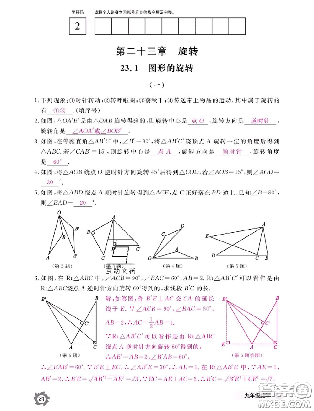 江西教育出版社2020年數(shù)學作業(yè)本九年級全一冊參考答案