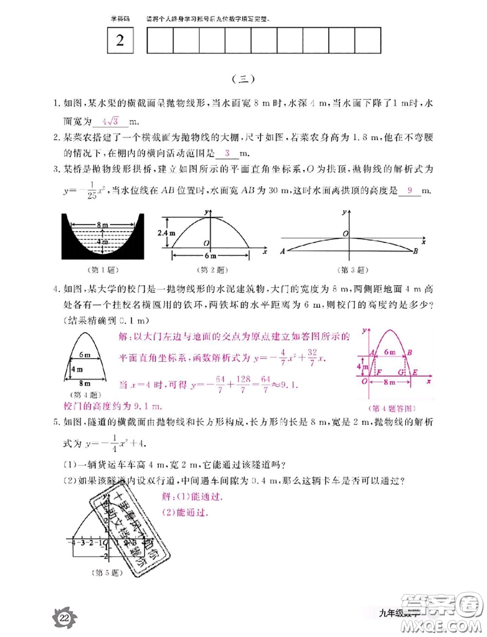 江西教育出版社2020年數(shù)學作業(yè)本九年級全一冊參考答案