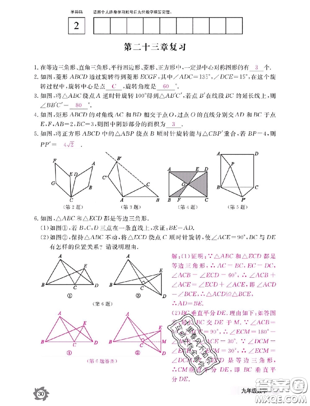 江西教育出版社2020年數(shù)學作業(yè)本九年級全一冊參考答案