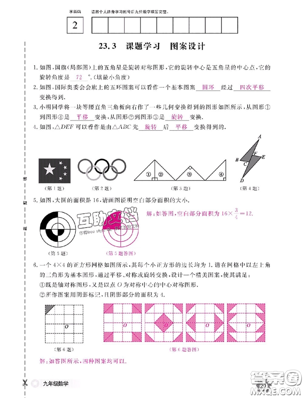 江西教育出版社2020年數(shù)學作業(yè)本九年級全一冊參考答案