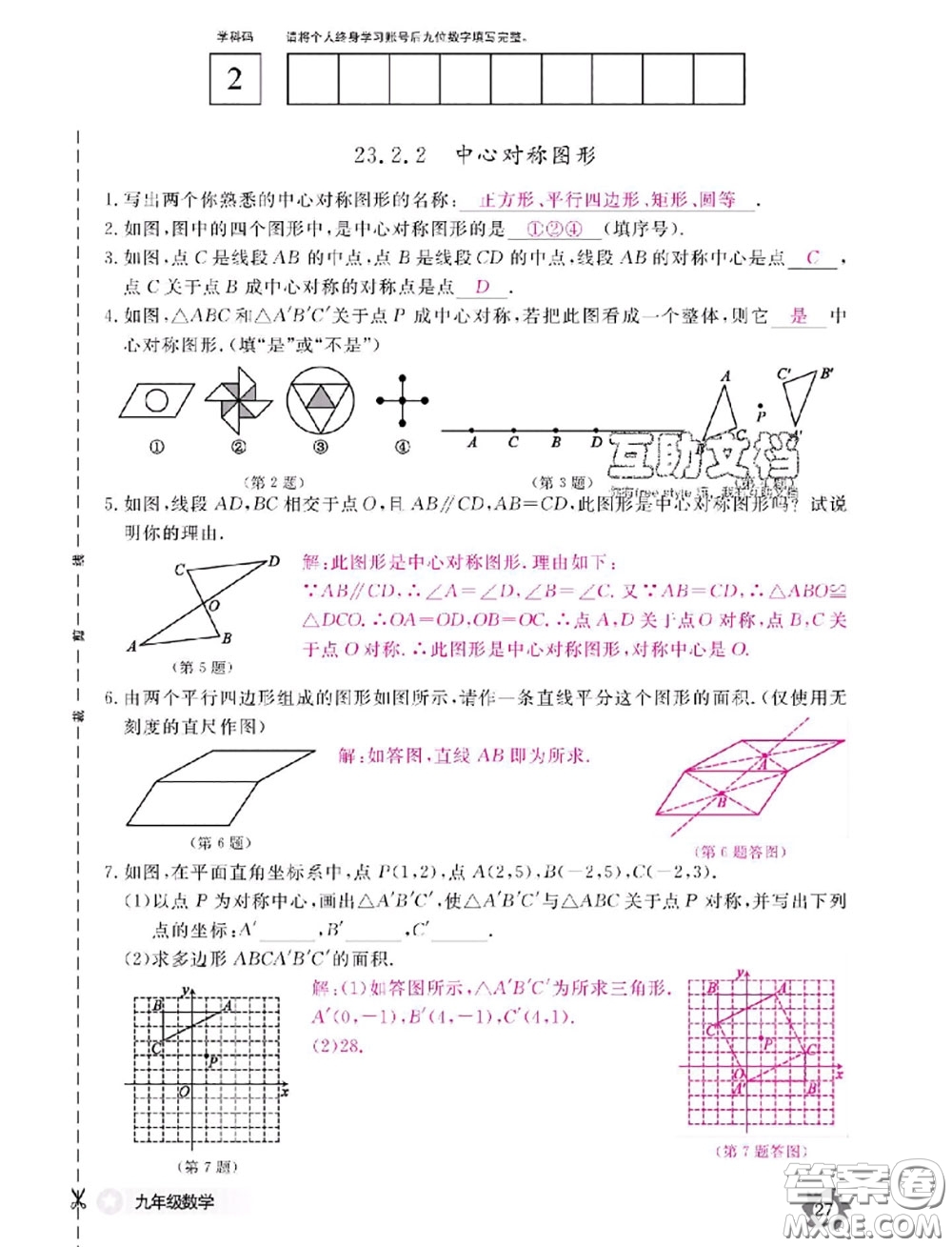 江西教育出版社2020年數(shù)學作業(yè)本九年級全一冊參考答案