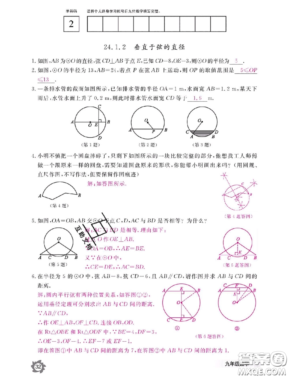江西教育出版社2020年數(shù)學作業(yè)本九年級全一冊參考答案