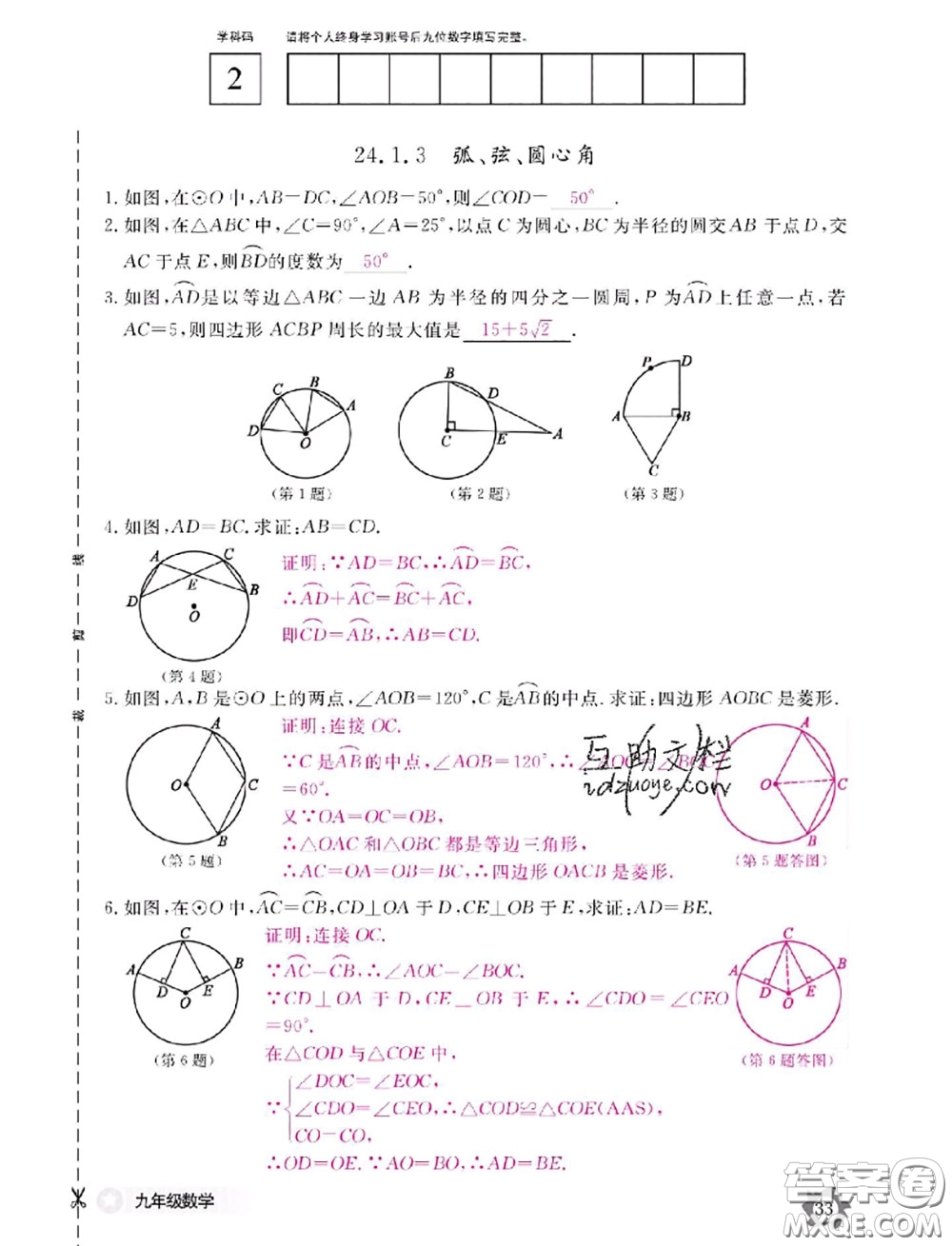 江西教育出版社2020年數(shù)學作業(yè)本九年級全一冊參考答案