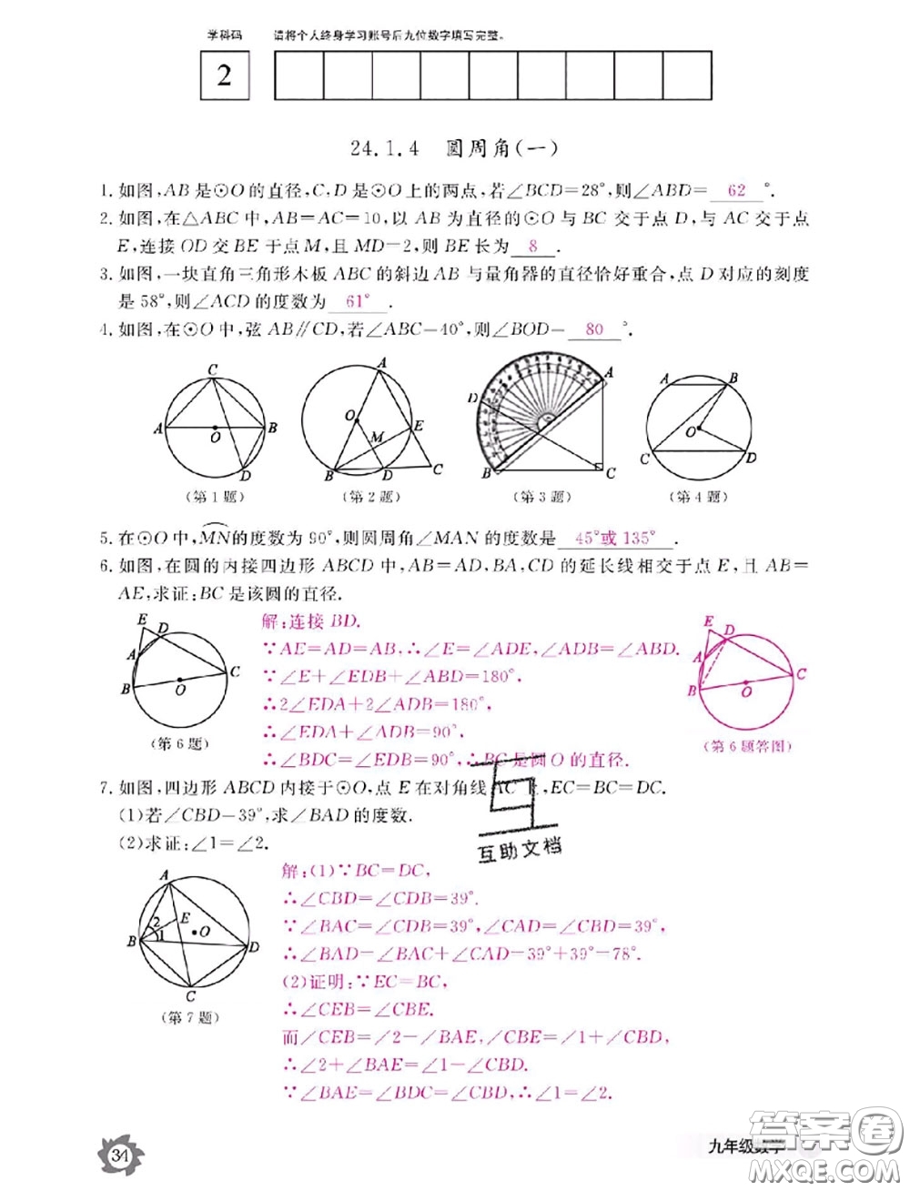 江西教育出版社2020年數(shù)學作業(yè)本九年級全一冊參考答案