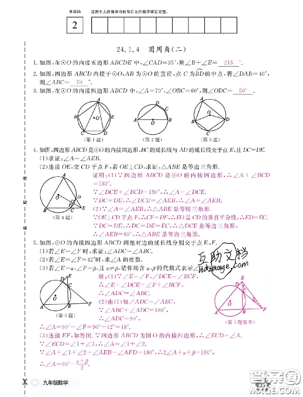 江西教育出版社2020年數(shù)學作業(yè)本九年級全一冊參考答案