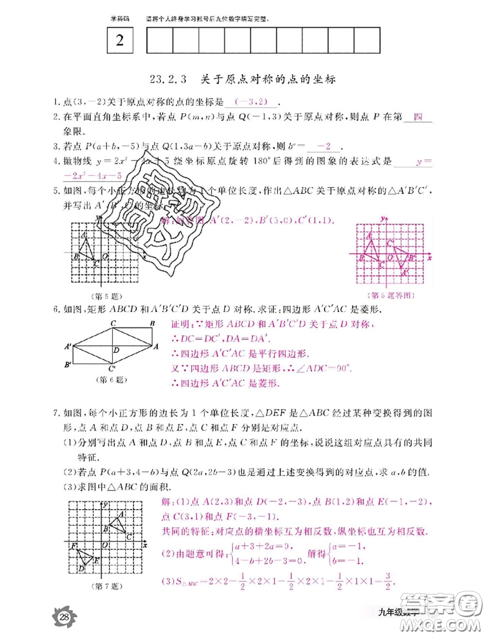 江西教育出版社2020年數(shù)學作業(yè)本九年級全一冊參考答案