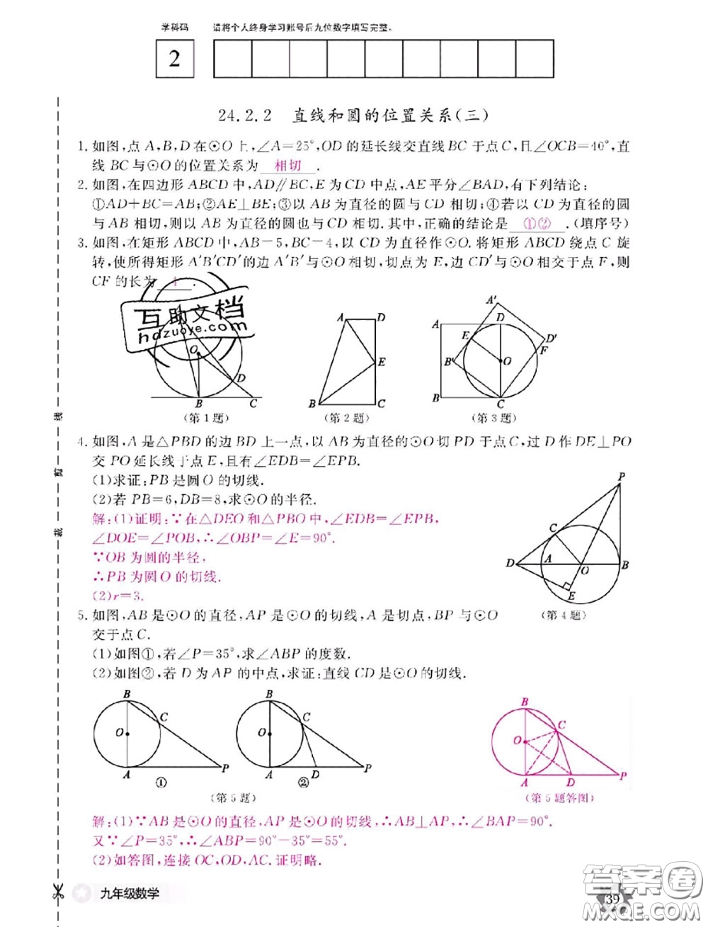江西教育出版社2020年數(shù)學作業(yè)本九年級全一冊參考答案