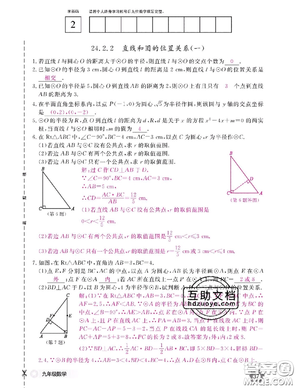 江西教育出版社2020年數(shù)學作業(yè)本九年級全一冊參考答案