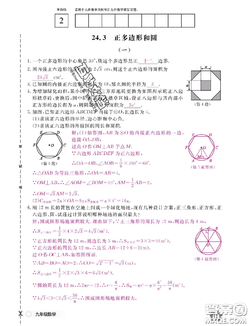 江西教育出版社2020年數(shù)學作業(yè)本九年級全一冊參考答案