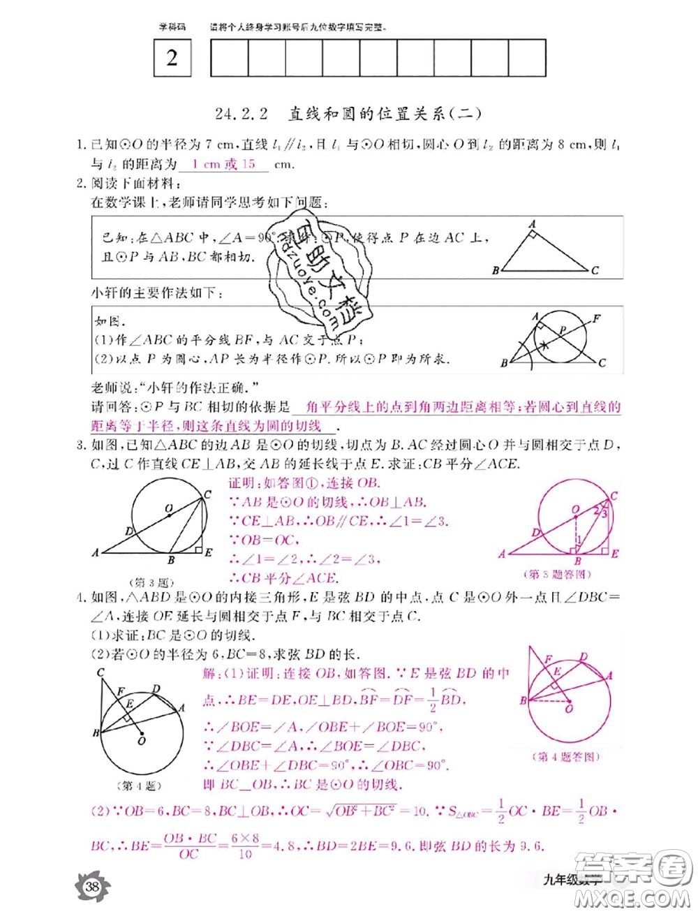 江西教育出版社2020年數(shù)學作業(yè)本九年級全一冊參考答案