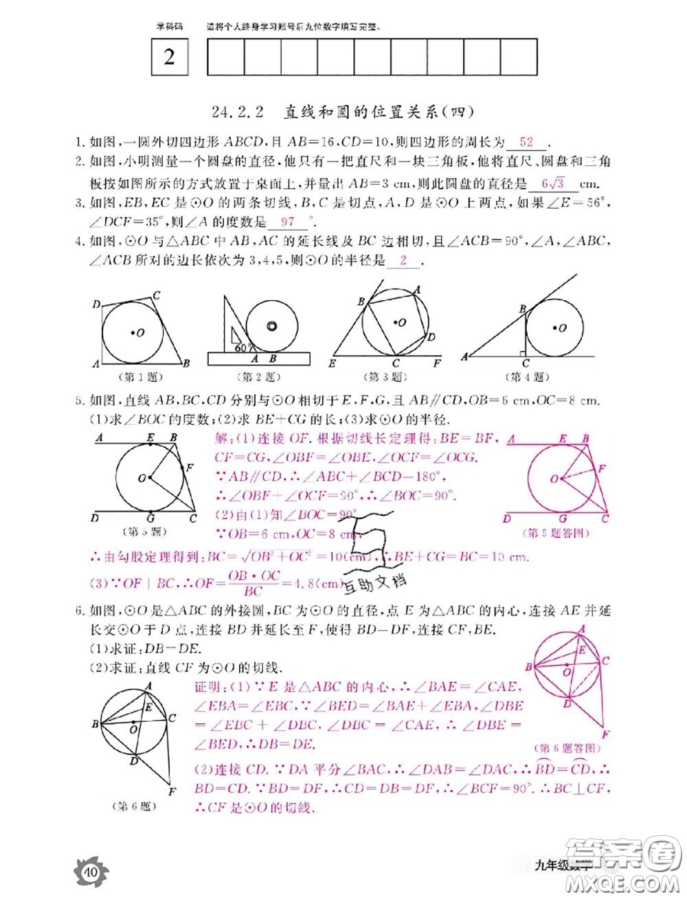 江西教育出版社2020年數(shù)學作業(yè)本九年級全一冊參考答案