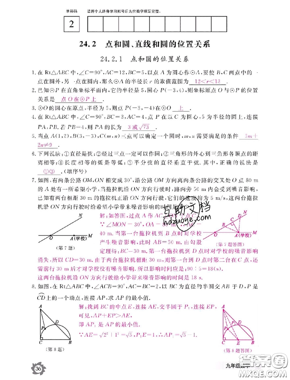 江西教育出版社2020年數(shù)學作業(yè)本九年級全一冊參考答案