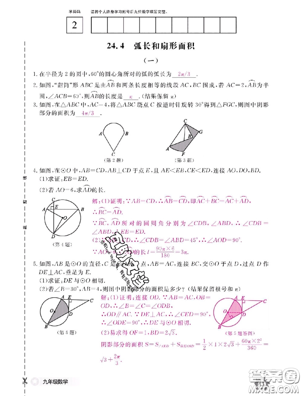 江西教育出版社2020年數(shù)學作業(yè)本九年級全一冊參考答案