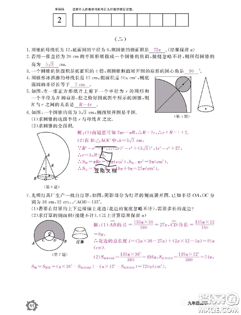 江西教育出版社2020年數(shù)學作業(yè)本九年級全一冊參考答案