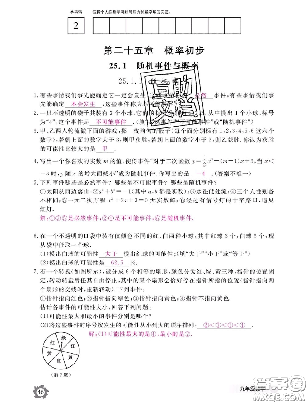 江西教育出版社2020年數(shù)學作業(yè)本九年級全一冊參考答案