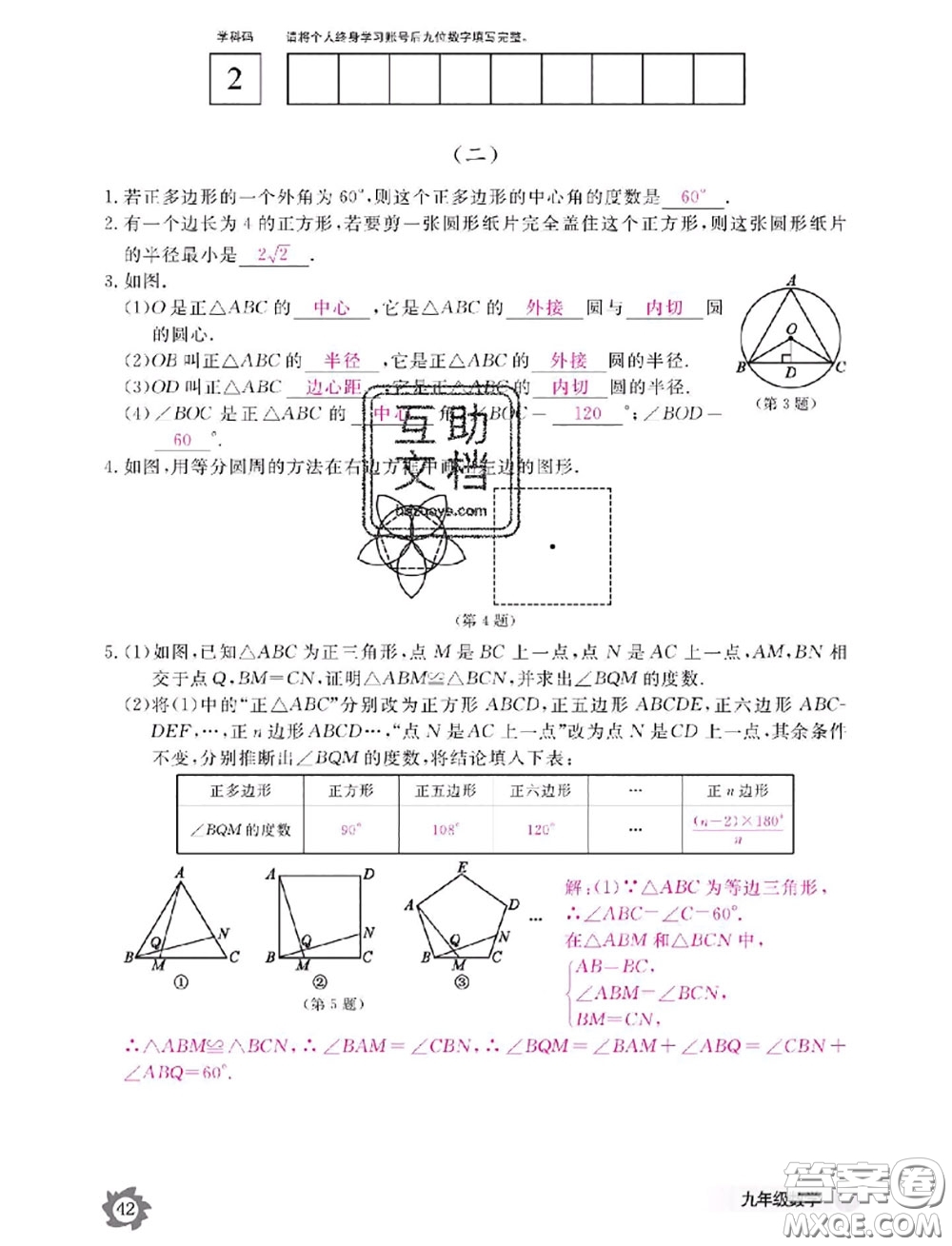 江西教育出版社2020年數(shù)學作業(yè)本九年級全一冊參考答案