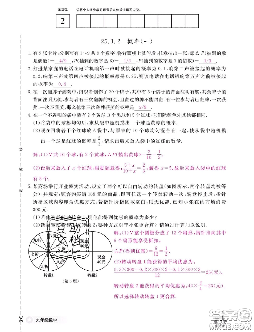 江西教育出版社2020年數(shù)學作業(yè)本九年級全一冊參考答案