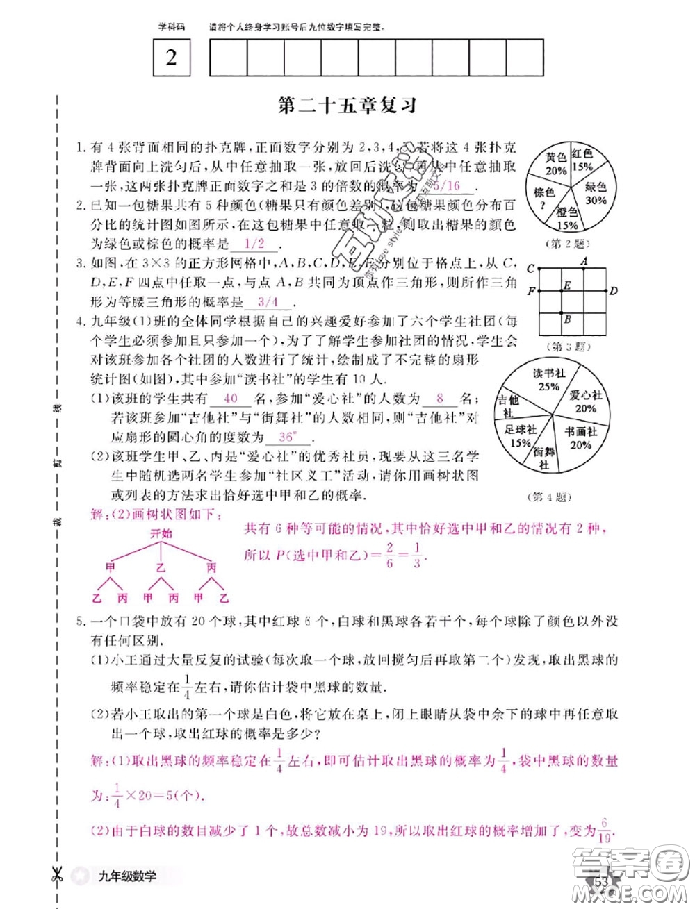 江西教育出版社2020年數(shù)學作業(yè)本九年級全一冊參考答案