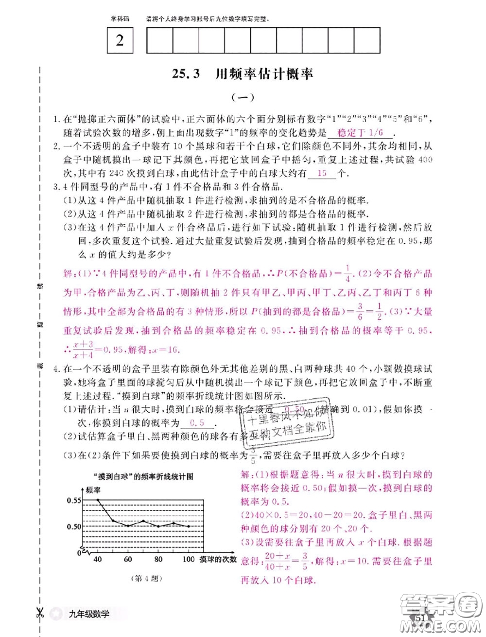 江西教育出版社2020年數(shù)學作業(yè)本九年級全一冊參考答案