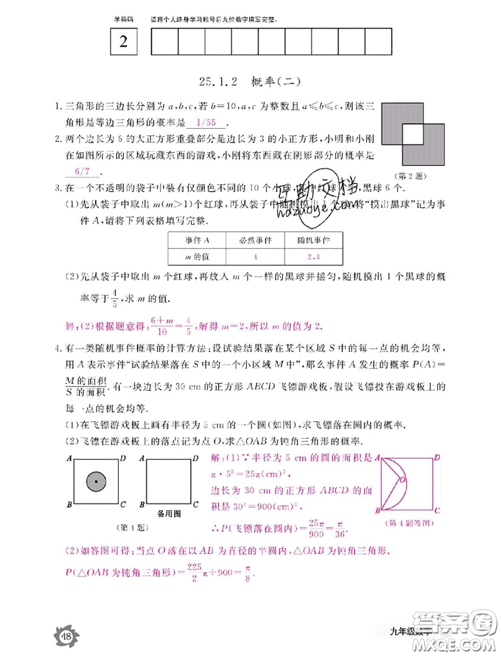 江西教育出版社2020年數(shù)學作業(yè)本九年級全一冊參考答案