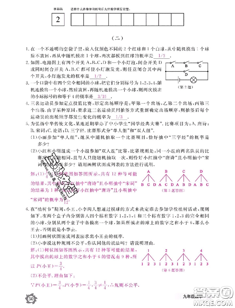 江西教育出版社2020年數(shù)學作業(yè)本九年級全一冊參考答案