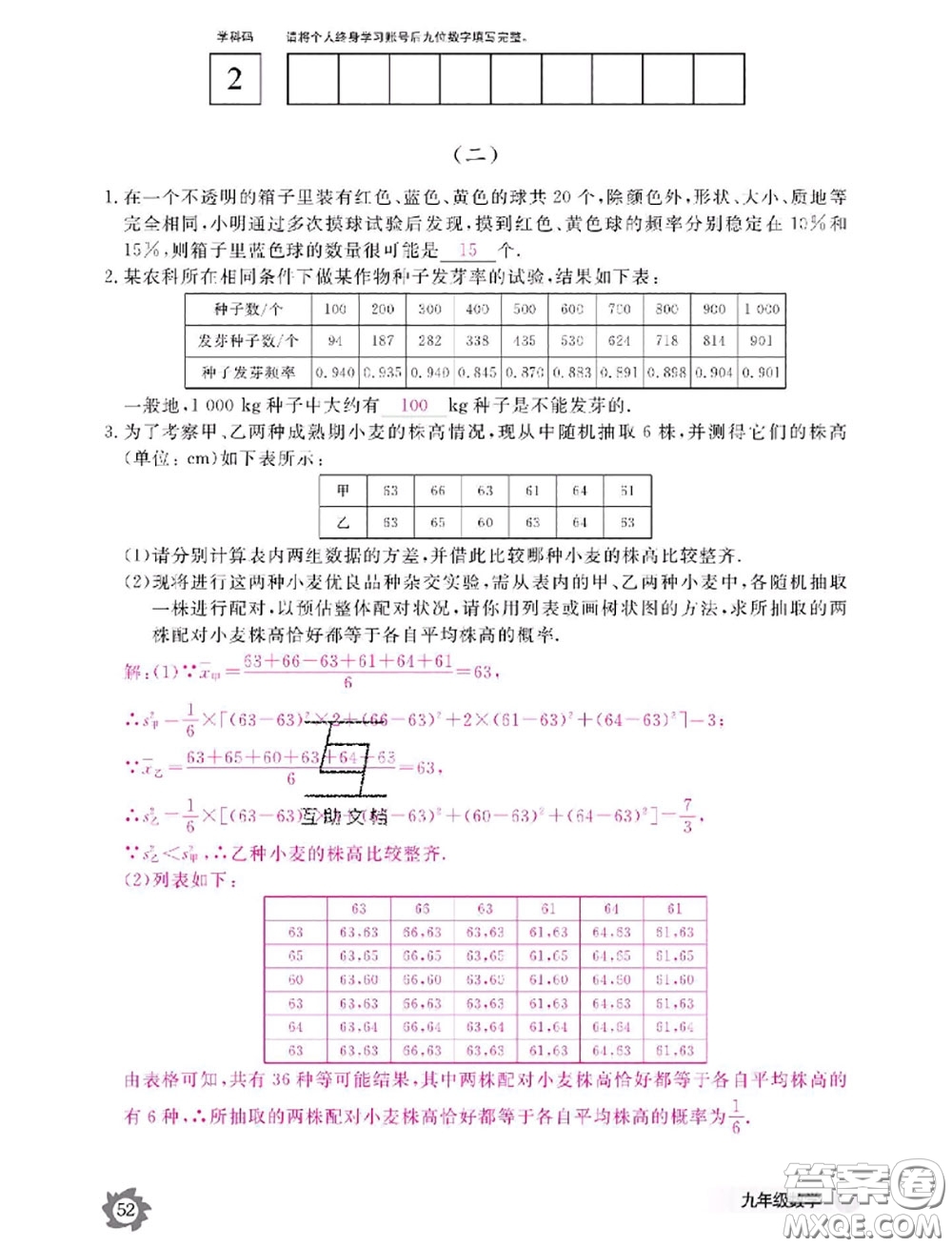 江西教育出版社2020年數(shù)學作業(yè)本九年級全一冊參考答案
