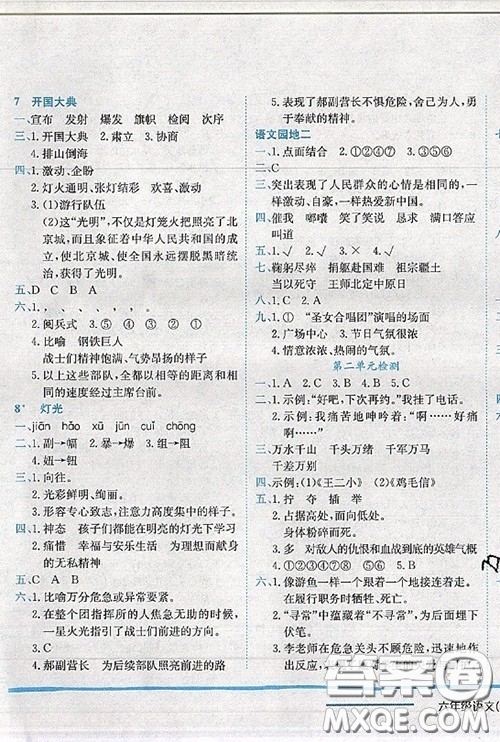 龍門書局2020秋黃岡小狀元作業(yè)本六年級(jí)語(yǔ)文人教版參考答案