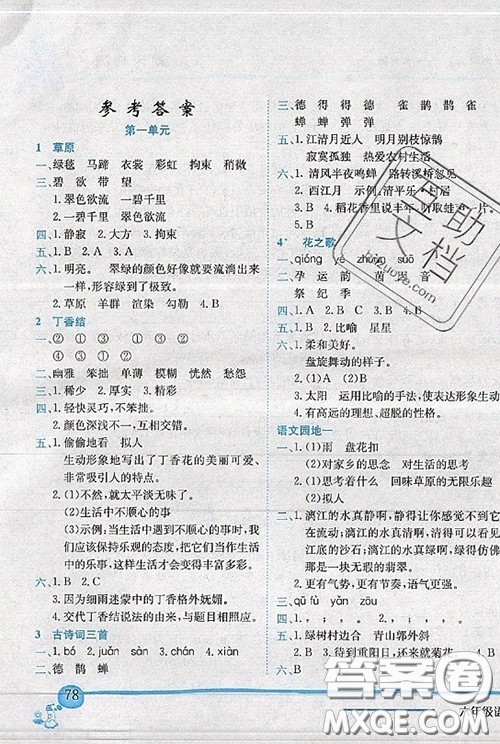 龍門書局2020秋黃岡小狀元作業(yè)本六年級(jí)語(yǔ)文人教版參考答案