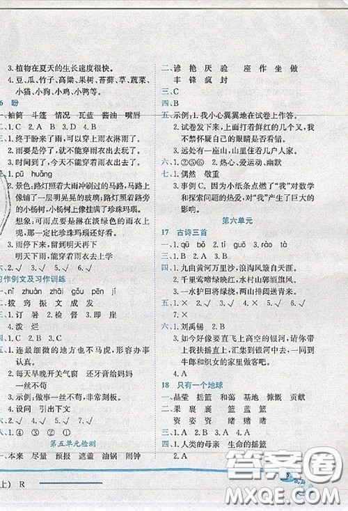 龍門書局2020秋黃岡小狀元作業(yè)本六年級(jí)語(yǔ)文人教版參考答案