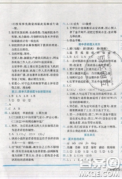 龍門書局2020秋黃岡小狀元作業(yè)本六年級(jí)語(yǔ)文人教版參考答案