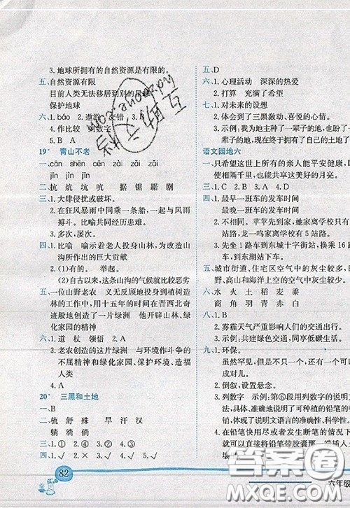 龍門書局2020秋黃岡小狀元作業(yè)本六年級(jí)語(yǔ)文人教版參考答案