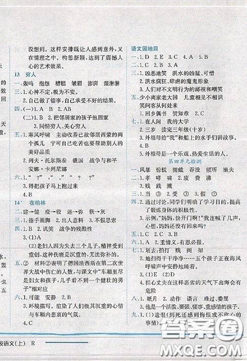 龍門書局2020秋黃岡小狀元作業(yè)本六年級(jí)語(yǔ)文人教版參考答案