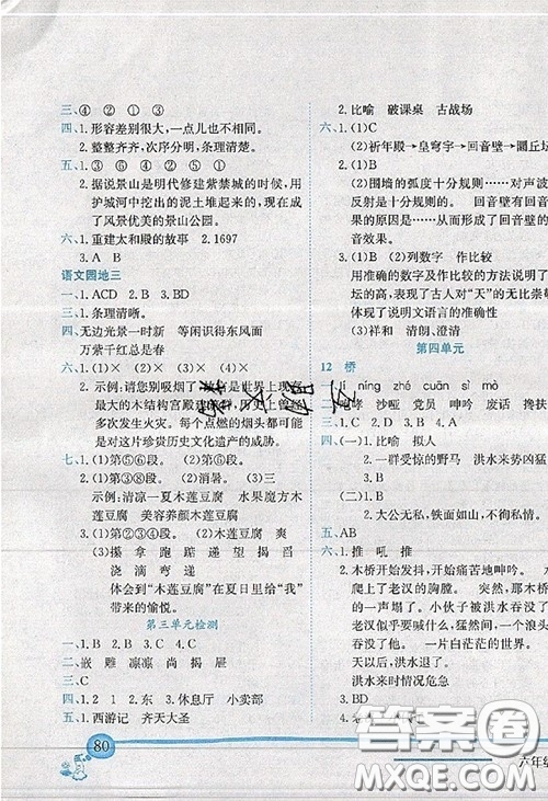龍門書局2020秋黃岡小狀元作業(yè)本六年級(jí)語(yǔ)文人教版參考答案