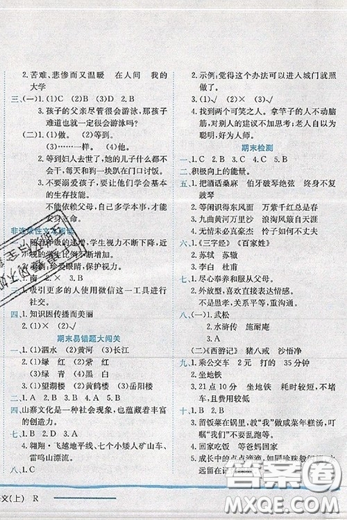 龍門書局2020秋黃岡小狀元作業(yè)本六年級(jí)語(yǔ)文人教版參考答案