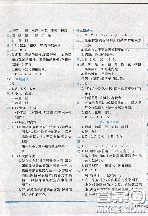 龍門書局2020秋黃岡小狀元作業(yè)本六年級(jí)語(yǔ)文人教版參考答案