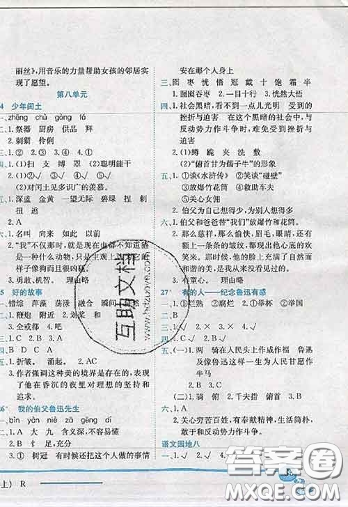龍門書局2020秋黃岡小狀元作業(yè)本六年級(jí)語(yǔ)文人教版參考答案