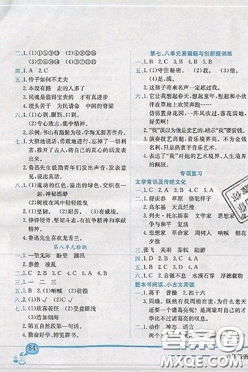 龍門書局2020秋黃岡小狀元作業(yè)本六年級(jí)語(yǔ)文人教版參考答案