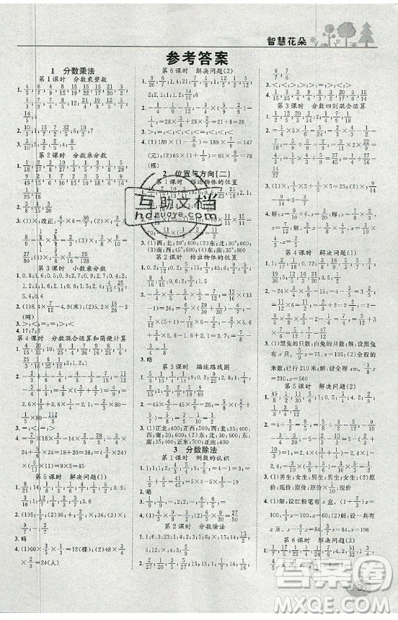 天津科學技術出版社2020年智慧花朵數學六年級上冊R人教版答案