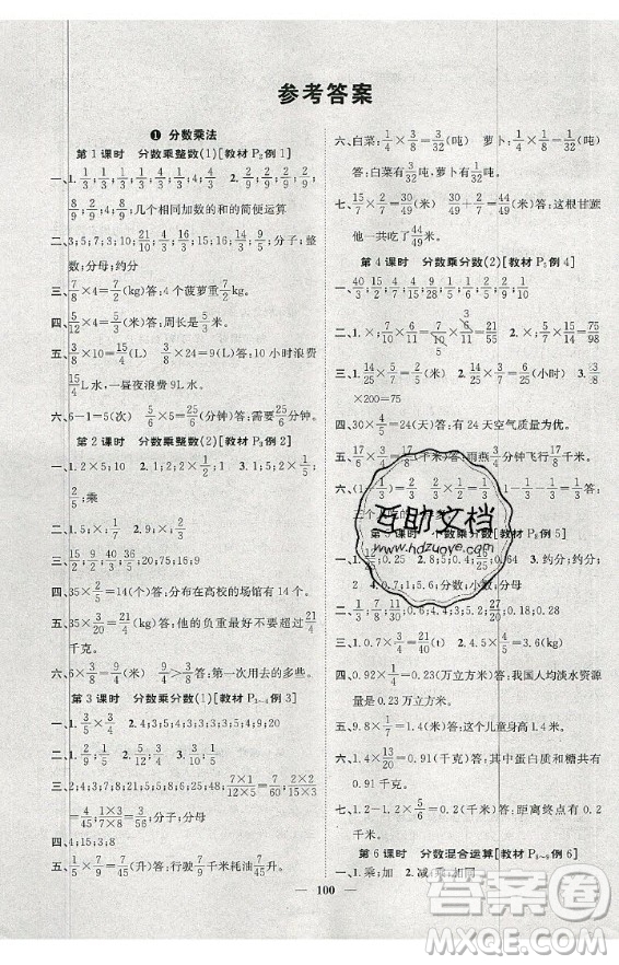 天津科學技術出版社2020年智慧花朵數學六年級上冊R人教版答案