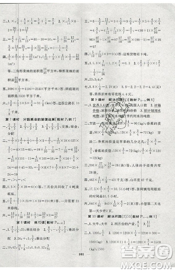 天津科學技術出版社2020年智慧花朵數學六年級上冊R人教版答案