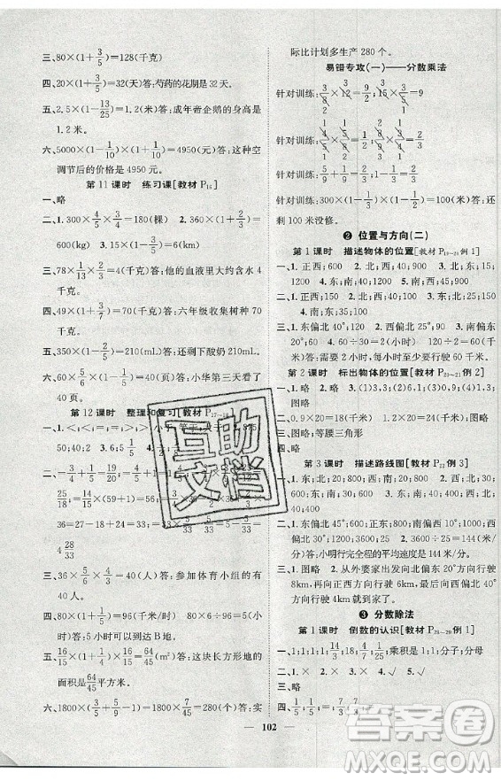 天津科學技術出版社2020年智慧花朵數學六年級上冊R人教版答案