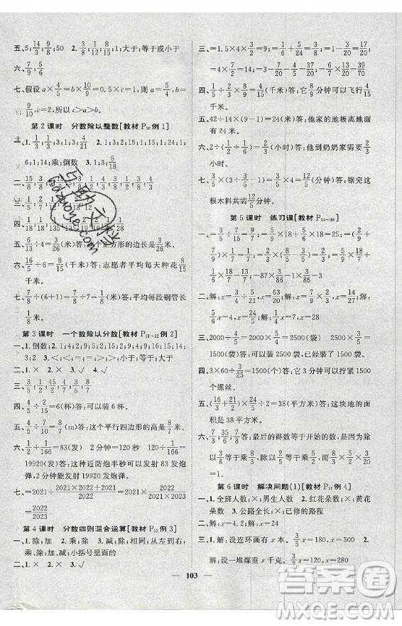 天津科學技術出版社2020年智慧花朵數學六年級上冊R人教版答案