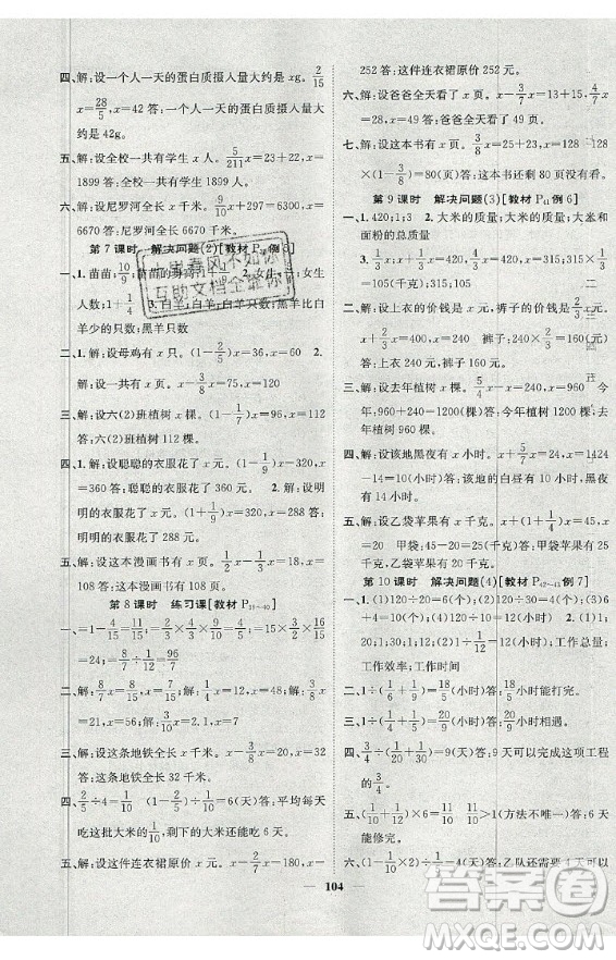 天津科學技術出版社2020年智慧花朵數學六年級上冊R人教版答案